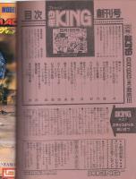 少年キング　昭和57年1号　昭和57年8月13日号　表紙モデル・堀ちえみ