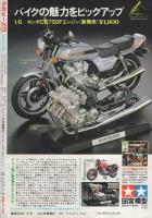 少年キング　昭和57年2号　昭和57年8月27日号　表紙モデル・早見優