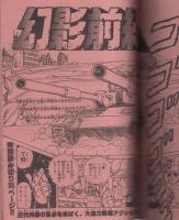 少年キング　昭和57年2号　昭和57年8月27日号　表紙モデル・早見優