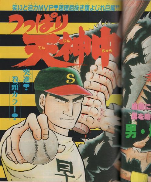 少年キング 昭和57年5号 昭和57年10月8日号 表紙モデル・つちや