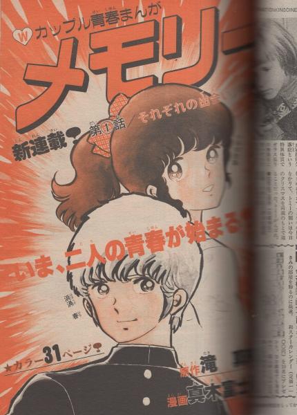 少年キング 昭和57年8号 昭和57年11月26日号 表紙モデル・松本伊代