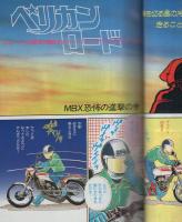 少年キング　昭和57年10号　昭和57年12月24日号　表紙モデル・水野きみこ