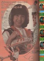 少年キング　昭和57年10号　昭和57年12月24日号　表紙モデル・水野きみこ