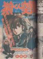 少年キング　昭和57年10号　昭和57年12月24日号　表紙モデル・水野きみこ