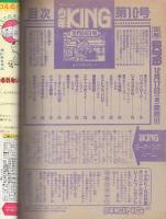 少年キング　昭和57年10号　昭和57年12月24日号　表紙モデル・水野きみこ