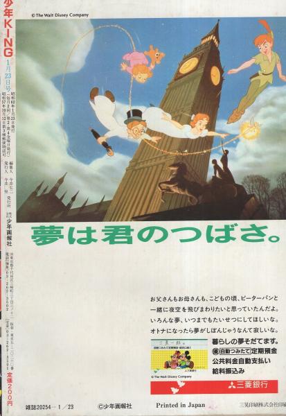 少年キング 昭和62年13号 昭和62年7月10日号 表紙画・吉田聡