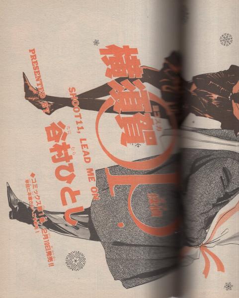 少年キング 昭和62年13号 昭和62年7月10日号 表紙画・吉田聡
