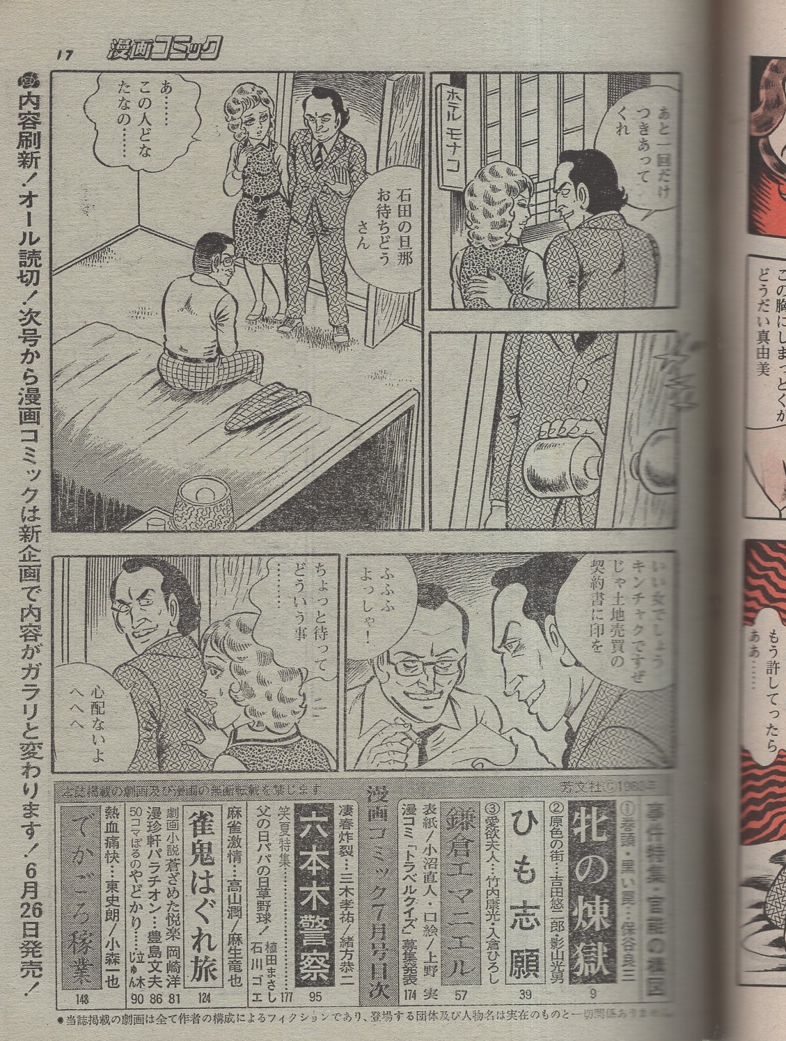 70年 明星 7月号☆漫画コント55号 水着 セミヌード アイドル 藤子不二雄 岡田可愛 小川知子 渥美マリ 中村晃子 辺見マリ ジュリー ドロン  週刊明星67.12⁄24☆尾崎奈々吉永小百合浜美枝沢田研二由美かおる九重