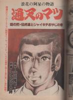漫画コミック　昭和56年11月号　表紙画・小沼直人