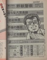漫画コミック　昭和56年11月号　表紙画・小沼直人