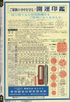 御用牙　-上方風雲編-　ヤングコミック昭和51年6月8日増刊号　表紙画・神田たけ志