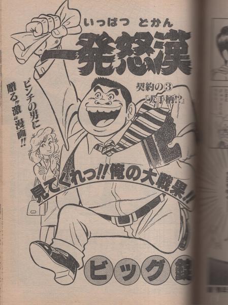 コミックバンバン 昭和59年1月31日号 -週刊アサヒ芸能増刊- 表紙画