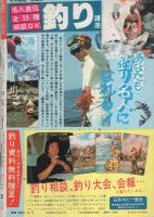 週刊漫画サンデー　昭和56年6月2日号　表紙画・中原脩