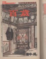 週刊漫画サンデー　昭和56年6月2日号　表紙画・中原脩