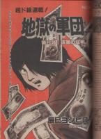 週刊漫画サンデー　昭和56年6月2日号　表紙画・中原脩