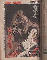 週刊漫画サンデー　昭和56年6月2日号　表紙画・中原脩