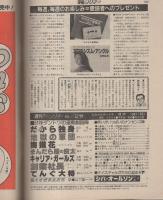 週刊漫画サンデー　昭和56年6月2日号　表紙画・中原脩