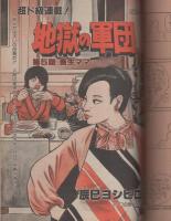 週刊漫画サンデー　昭和56年5月26日号　表紙画・中原脩