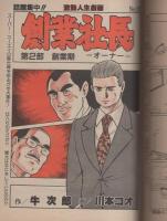 週刊漫画サンデー　昭和56年5月26日号　表紙画・中原脩