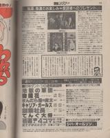 週刊漫画サンデー　昭和56年5月26日号　表紙画・中原脩