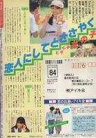 週刊漫画サンデー　昭和56年12月1日号　表紙画・中原脩