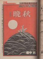 週刊漫画サンデー　昭和56年12月1日号　表紙画・中原脩