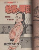 週刊漫画サンデー　昭和56年12月1日号　表紙画・中原脩