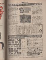 週刊漫画サンデー　昭和56年12月1日号　表紙画・中原脩