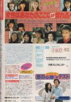 週刊漫画サンデー　昭和57年9月28日号　表紙画・中原脩