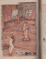 週刊漫画サンデー　昭和57年9月28日号　表紙画・中原脩