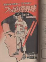 週刊漫画サンデー　昭和57年9月28日号　表紙画・中原脩