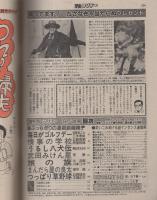 週刊漫画サンデー　昭和57年9月28日号　表紙画・中原脩