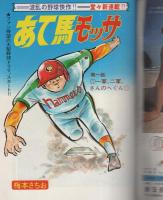 リイドコミック　136号　昭和52年6月2日号　表紙画・太田じろう