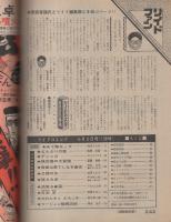 リイドコミック　136号　昭和52年6月2日号　表紙画・太田じろう