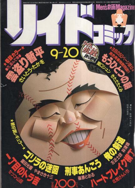 リイドコミック 292号 昭和57年9月20日号 表紙ペーパーイラスト