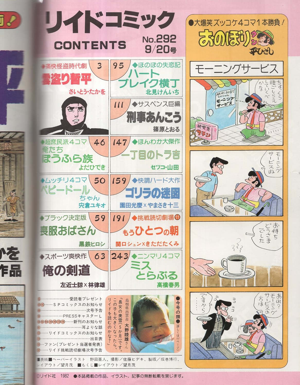 リイドコミック 292号 昭和57年9月日号 表紙ペーパーイラスト 野田亜人 読切 関口シュン もうひとつの朝 連載 さいとう たかを 黒鉄ヒロシ 左近士諒 北見けんいち 篠原とおる セツコ 山田 園田光慶 伊東古本店 古本 中古本 古書籍の通販は