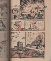リイドコミック　293号　昭和57年10月4日号　表紙ペーパーイラスト・野田亜人