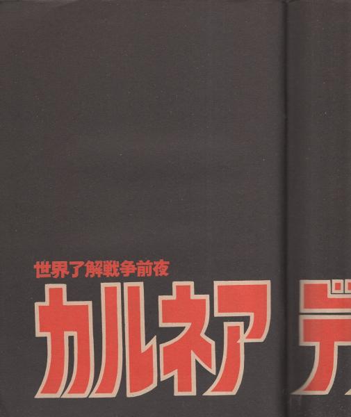 S*a様 さいとうたかを「 流太郎行くところ 」昭和33年 カバー付き 貸本上が カルネアデスの板 -さいとう・たかを200円ロードショウ劇場