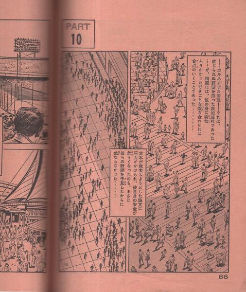 カルネアデスの板 -さいとう・たかを200円ロードショウ劇場
