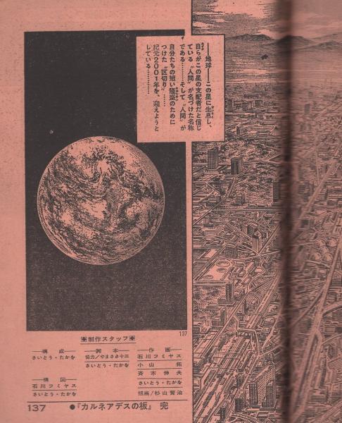 カルネアデスの板 -さいとう・たかを200円ロードショウ劇場