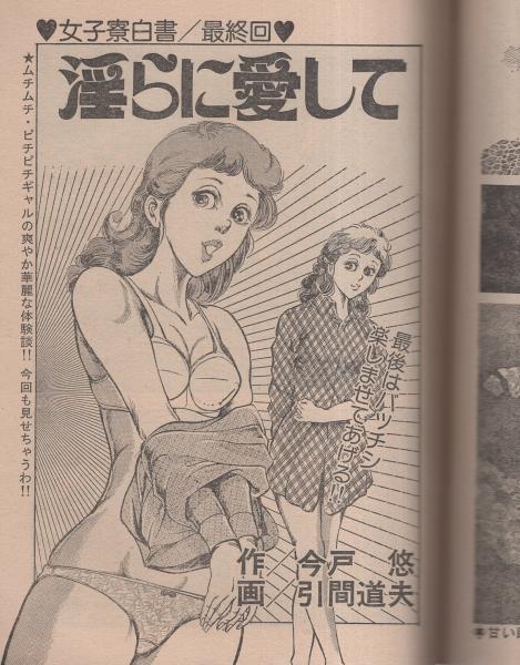 週刊漫画ゴラク増刊 昭和56年9月29日号 表紙画・中野喜雄 | ¥1,000
