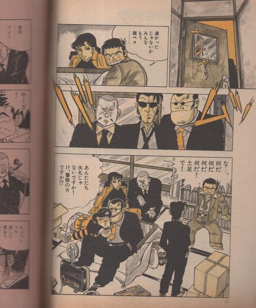 別冊漫画ゴラク 昭和57年2月号 表紙画・ヤック(〈読切 中尾雄吉「浪花のチャップリン」〉〈連載 向後つぐお、横山まさみち、ももなり高、成沢功、たがわ靖之、村田やすゆき、立花誠太郎〉) / 古本、中古本、古書籍の通販は「日本の古本屋」 / 日本 の古本屋 別冊漫画ゴラク 昭和57年2月号 表紙画・ヤック(〈読切 中尾雄吉「浪花のチャップリン」〉〈連載 向後つぐお、横山まさみち、ももなり高、成沢功、たがわ靖之、村田やすゆき、立花誠太郎〉) / 古本、中古本、古書籍の通販は「日本の古本屋」 / 日本 の古本屋