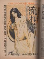 別冊漫画ゴラク　昭和57年2月号　表紙画・ヤック