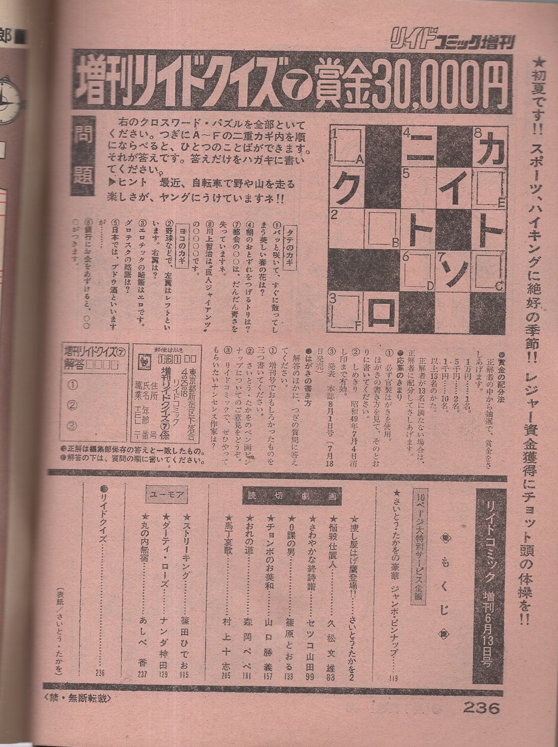仮の闘い あるオルグのノオト 解放教育選書15(山田彰道