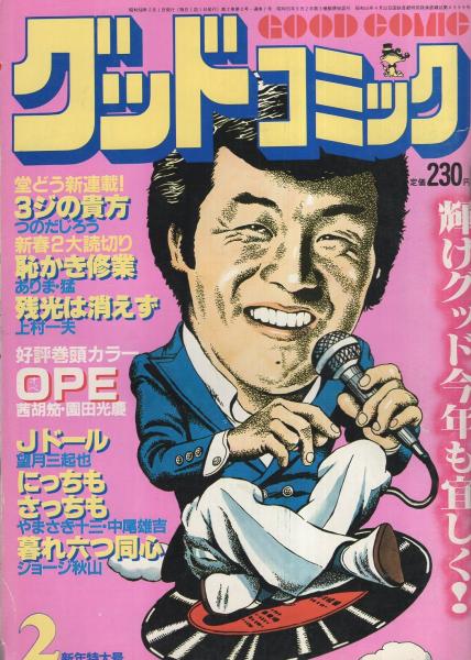 【文庫版漫画】激レア！廃版　凍鶴　文庫帯付　上村一夫　芸者　吉原　昭和 凍鶴 （上） | 上村一夫 | マンガ | Kindleストア | Amazon