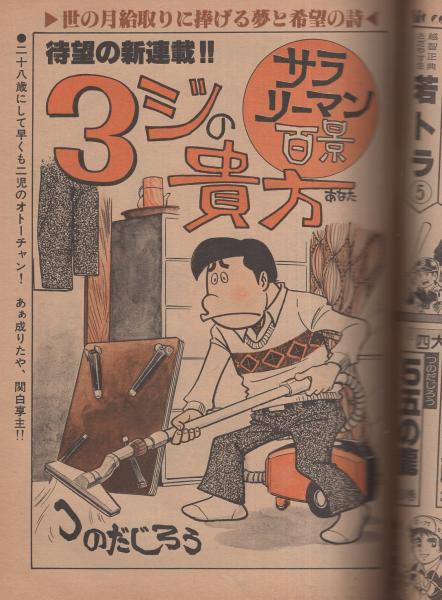 グッドコミック 昭和56年2月号 表紙画・斎藤融(〈読切 上村一夫