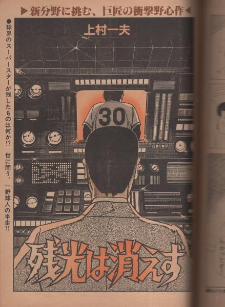 【文庫版漫画】激レア！廃版　凍鶴　文庫帯付　上村一夫　芸者　吉原　昭和 上村一夫・零れた花びら / ある墓標のドラマ / まんだらけ