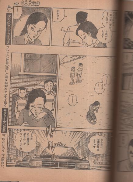 【文庫版漫画】激レア！廃版　凍鶴　文庫帯付　上村一夫　芸者　吉原　昭和 上村一夫・零れた花びら / ある墓標のドラマ / まんだらけ