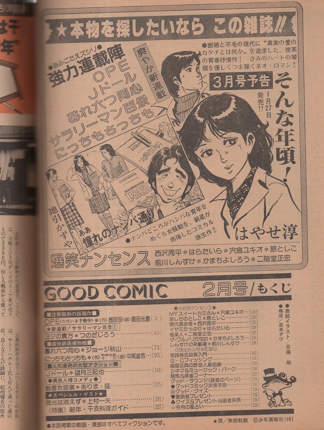 グッドコミック 昭和56年2月号 表紙画・斎藤融(〈読切 上村一夫