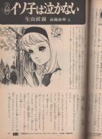 こどもの光　昭和40年12月号